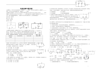 初三专题训练---电路故障