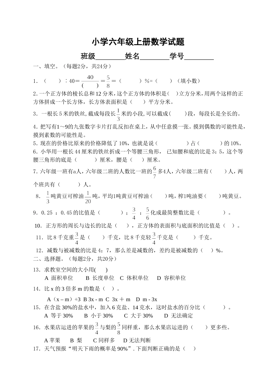 2013六年级期末试题（2）_第1页