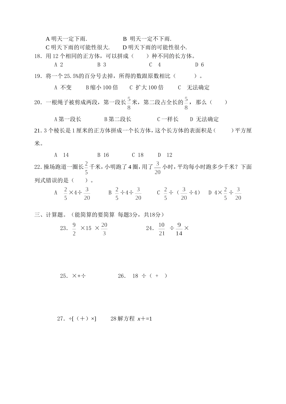 2013六年级期末试题（2）_第2页