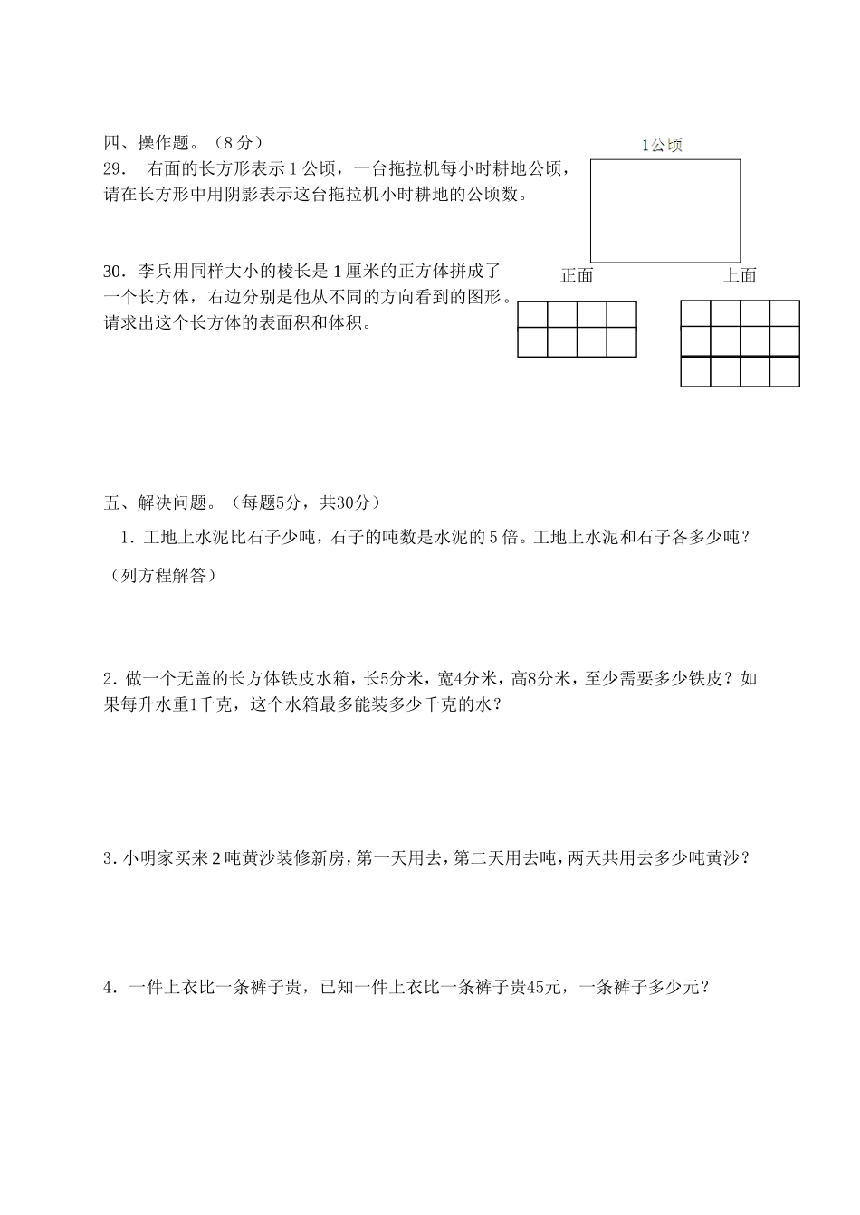 2013六年级期末试题（2）_第3页