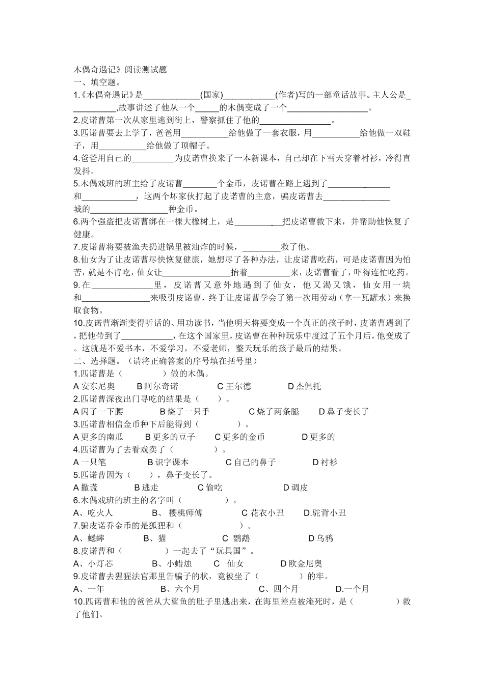木偶奇遇记》阅读测试题_第1页