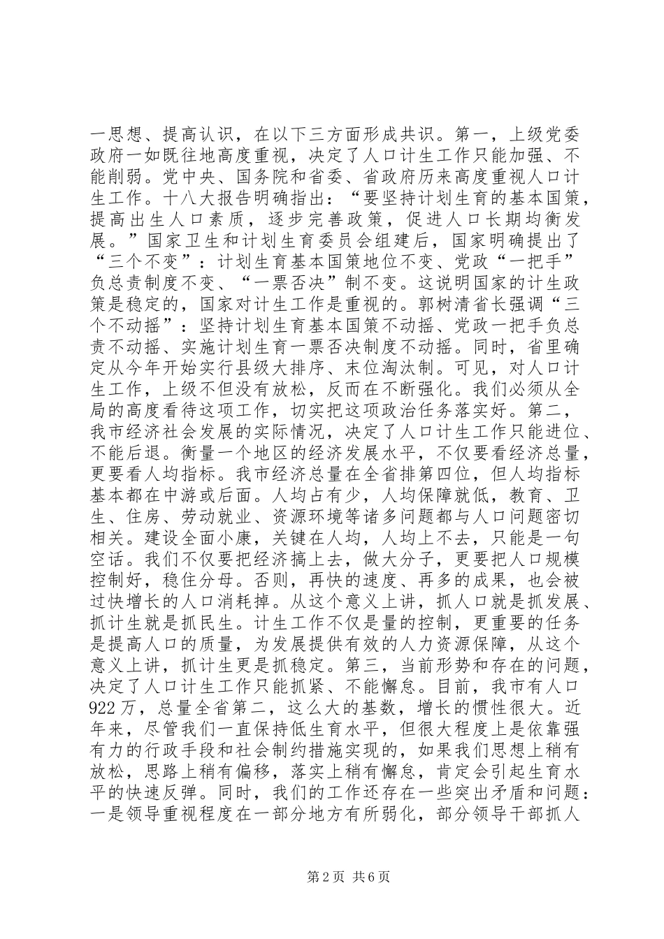 全市人口和计划生育工作会议讲话_第2页