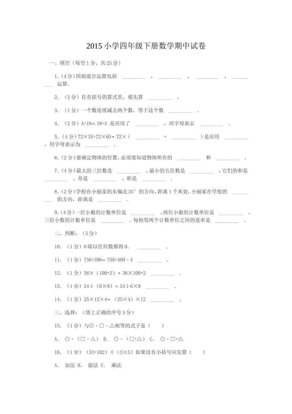 2015小学四年级下册数学期中试卷_第1页