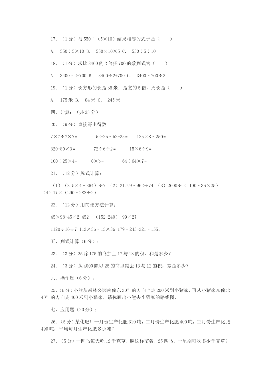 2015小学四年级下册数学期中试卷_第2页