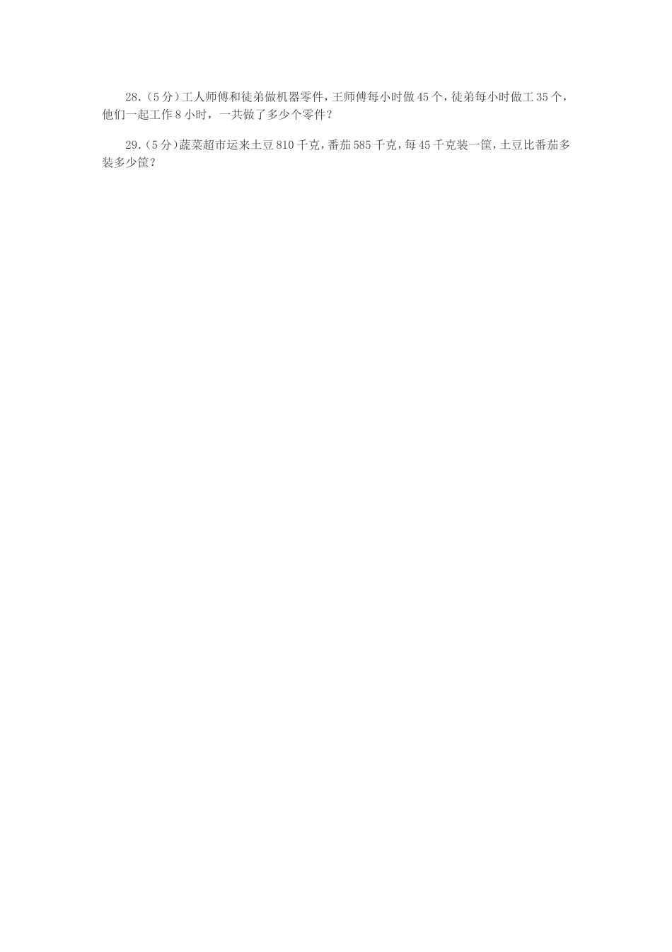 2015小学四年级下册数学期中试卷_第3页