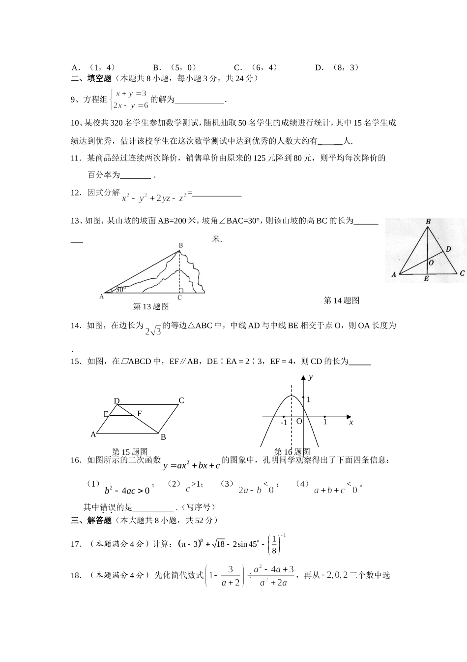 2015年上期第一次月考数学试卷(附答案2）_第2页