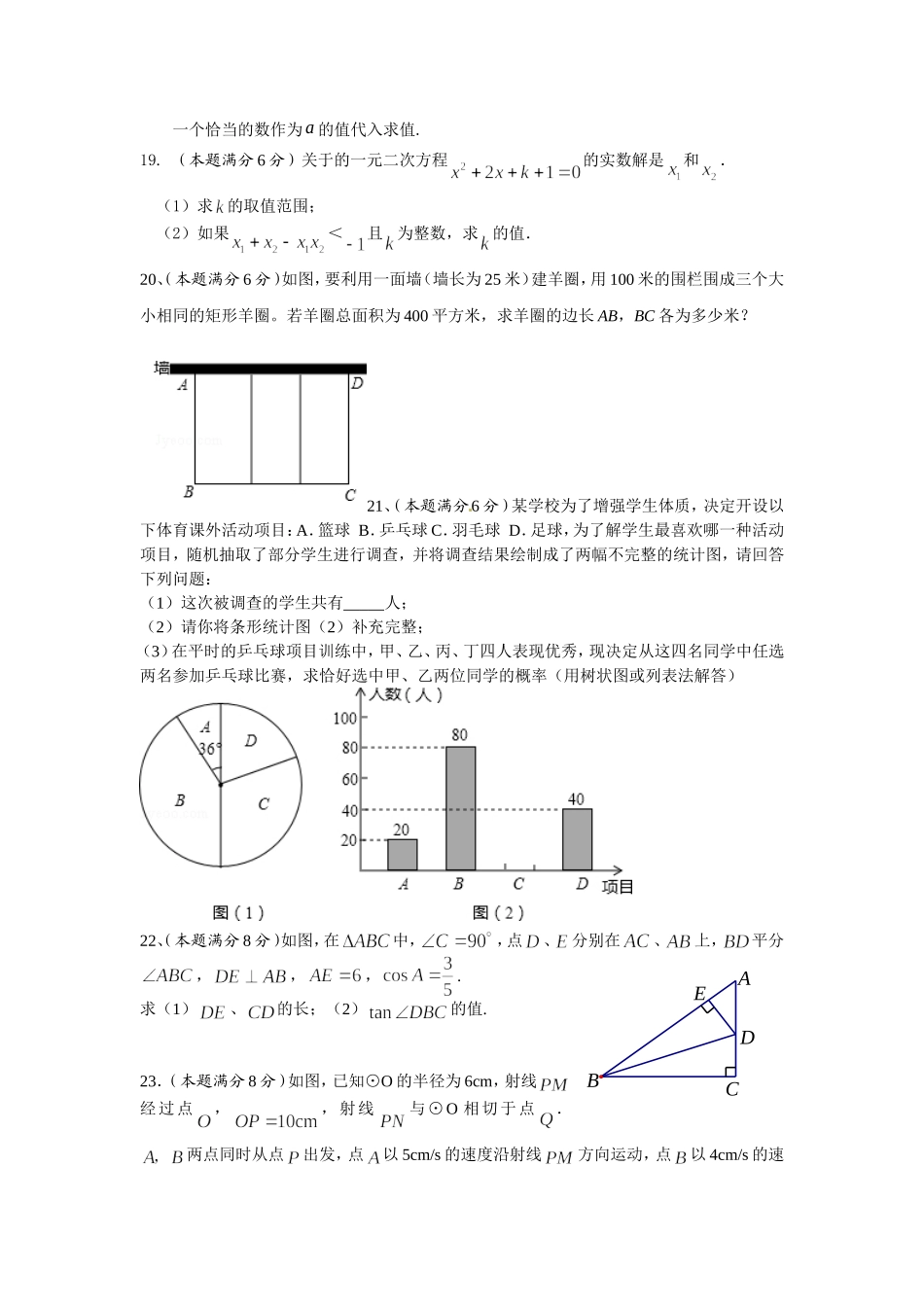 2015年上期第一次月考数学试卷(附答案2）_第3页