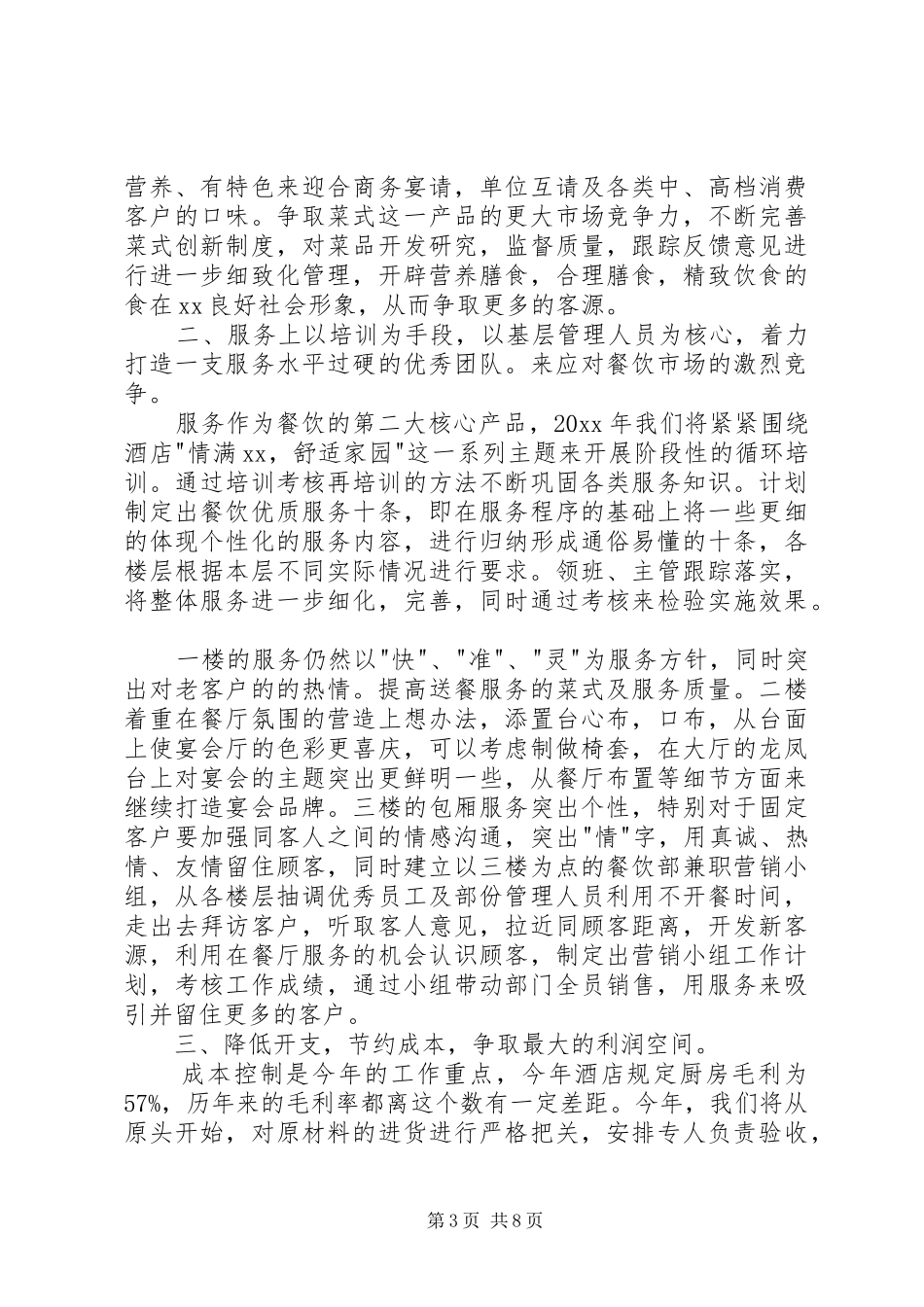 【实用】月工作计划六篇_第3页