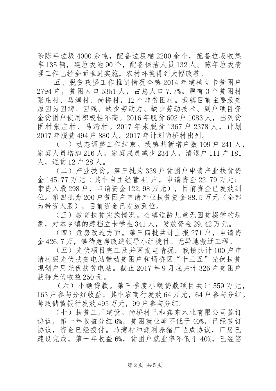 乡镇XX年第三季度工作总结及第四季度工作计划_第2页