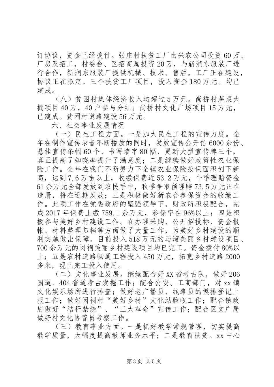 乡镇XX年第三季度工作总结及第四季度工作计划_第3页