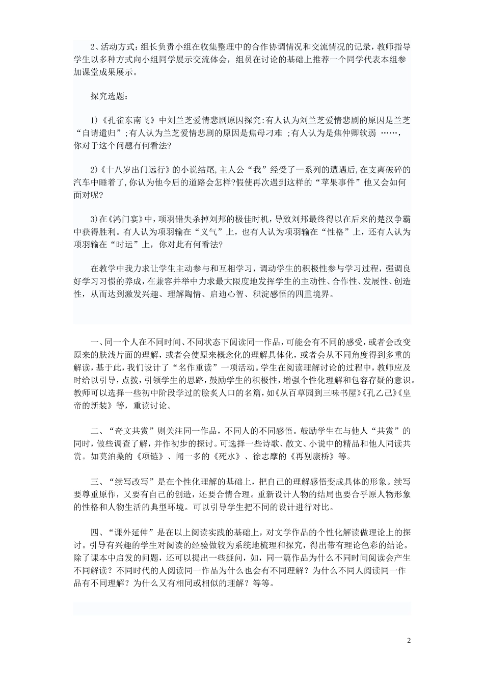 文学作品的个性化解读_学案_第2页