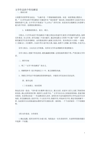 文学作品的个性化解读_学案