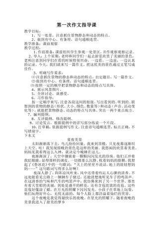 第一、二次作文指导课