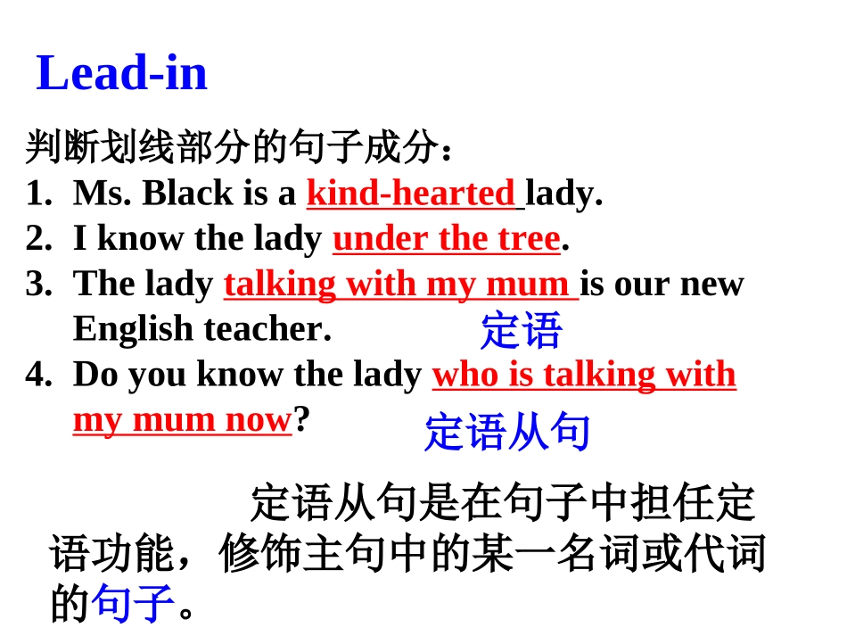 ）定语从句复习_第2页