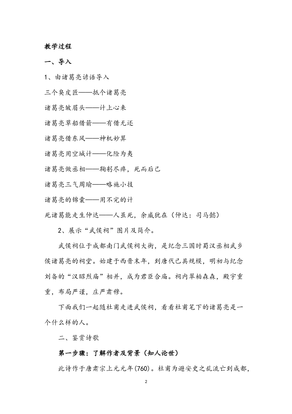 教学设计：《蜀相》_第2页