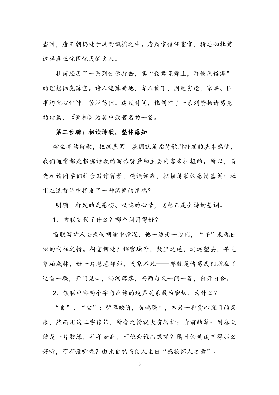 教学设计：《蜀相》_第3页