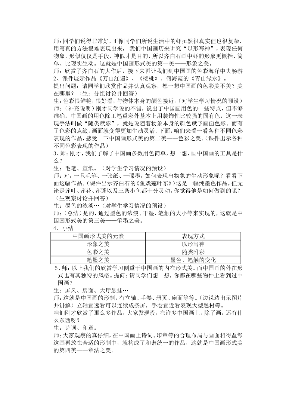 中国画的形式美教案_第2页