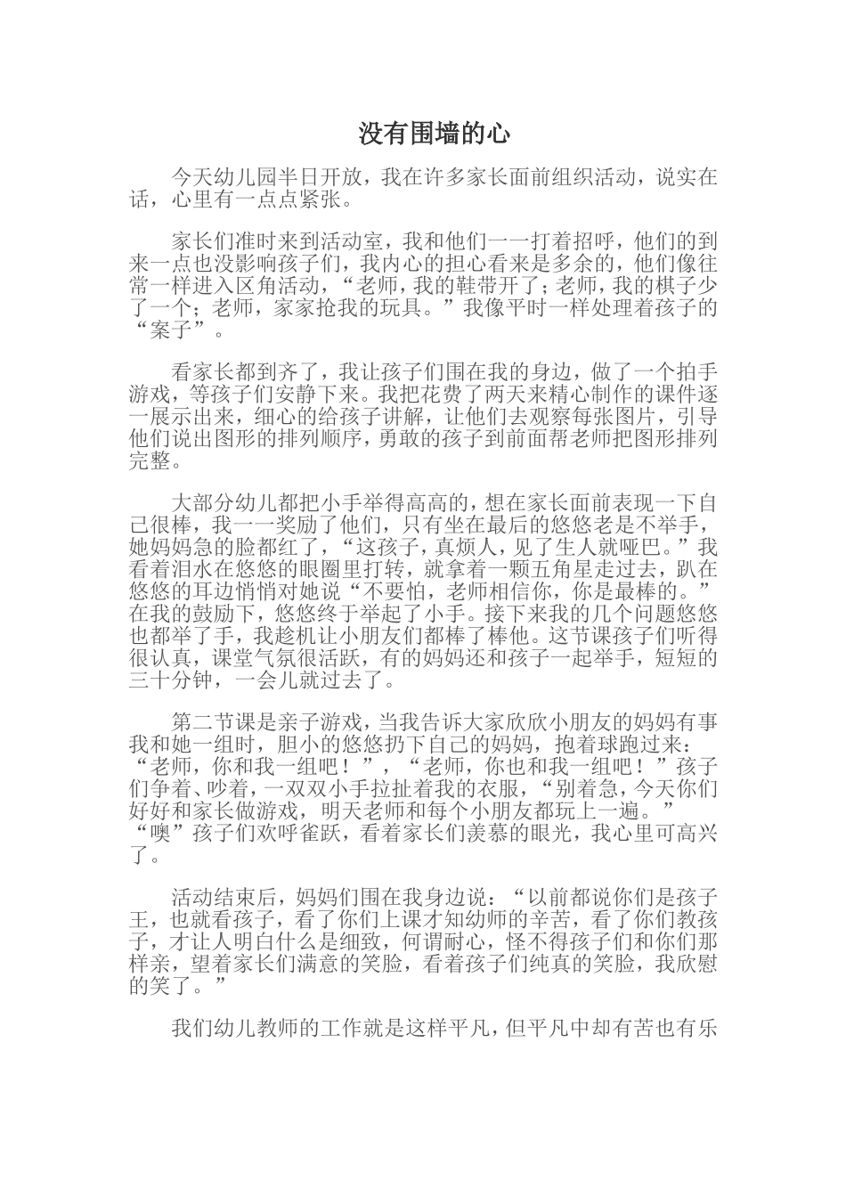 没有围墙的心_第1页