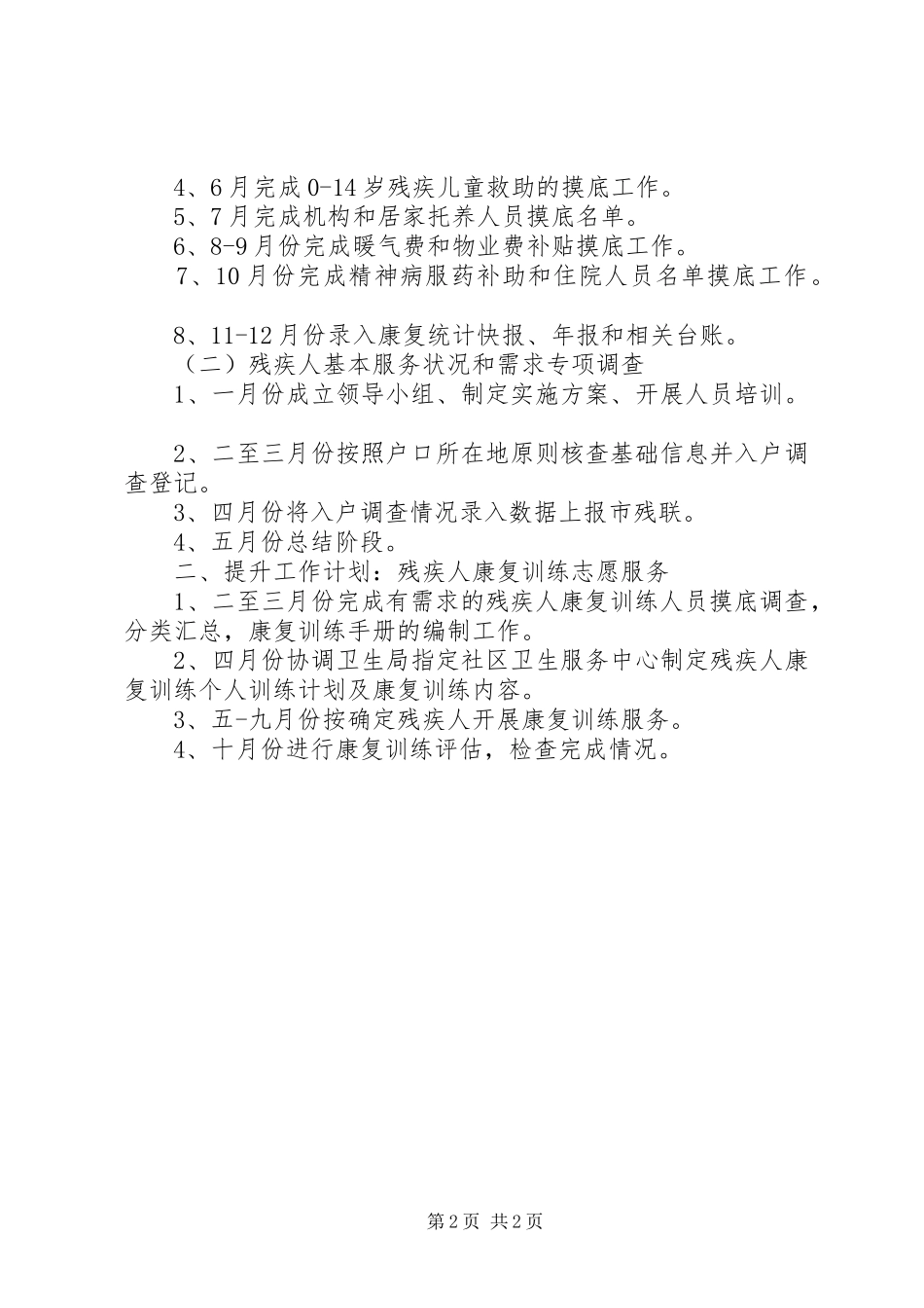 XX年残疾人事业发展工作计划_第2页