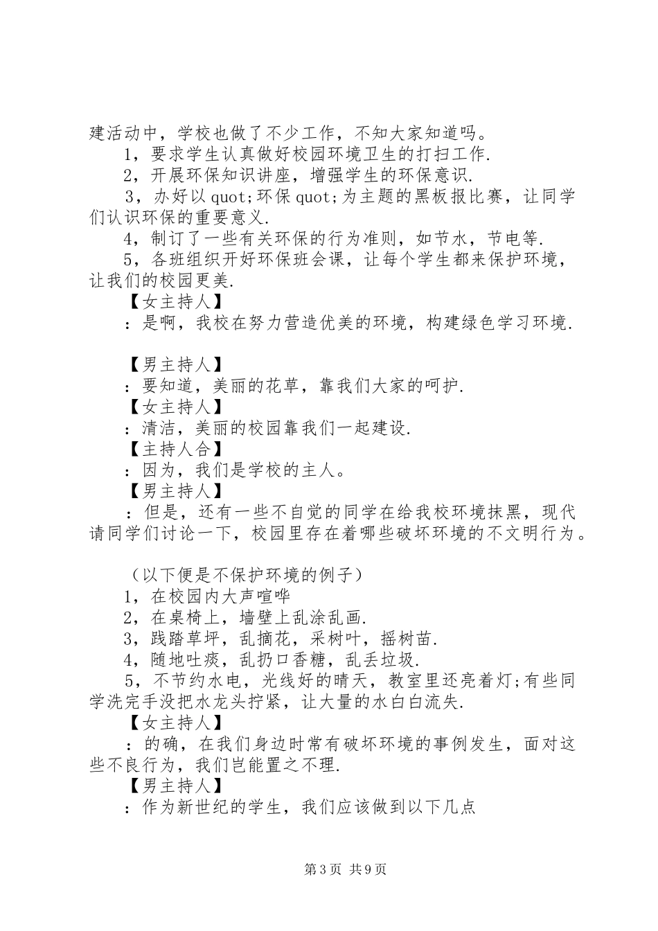 医院人才培养工作实施计划范文_第3页