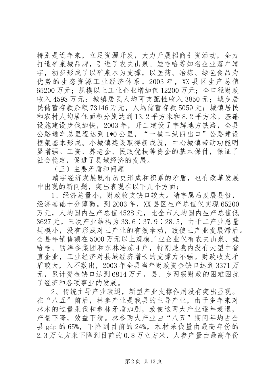 县发展生态特色工业工作计划_第2页