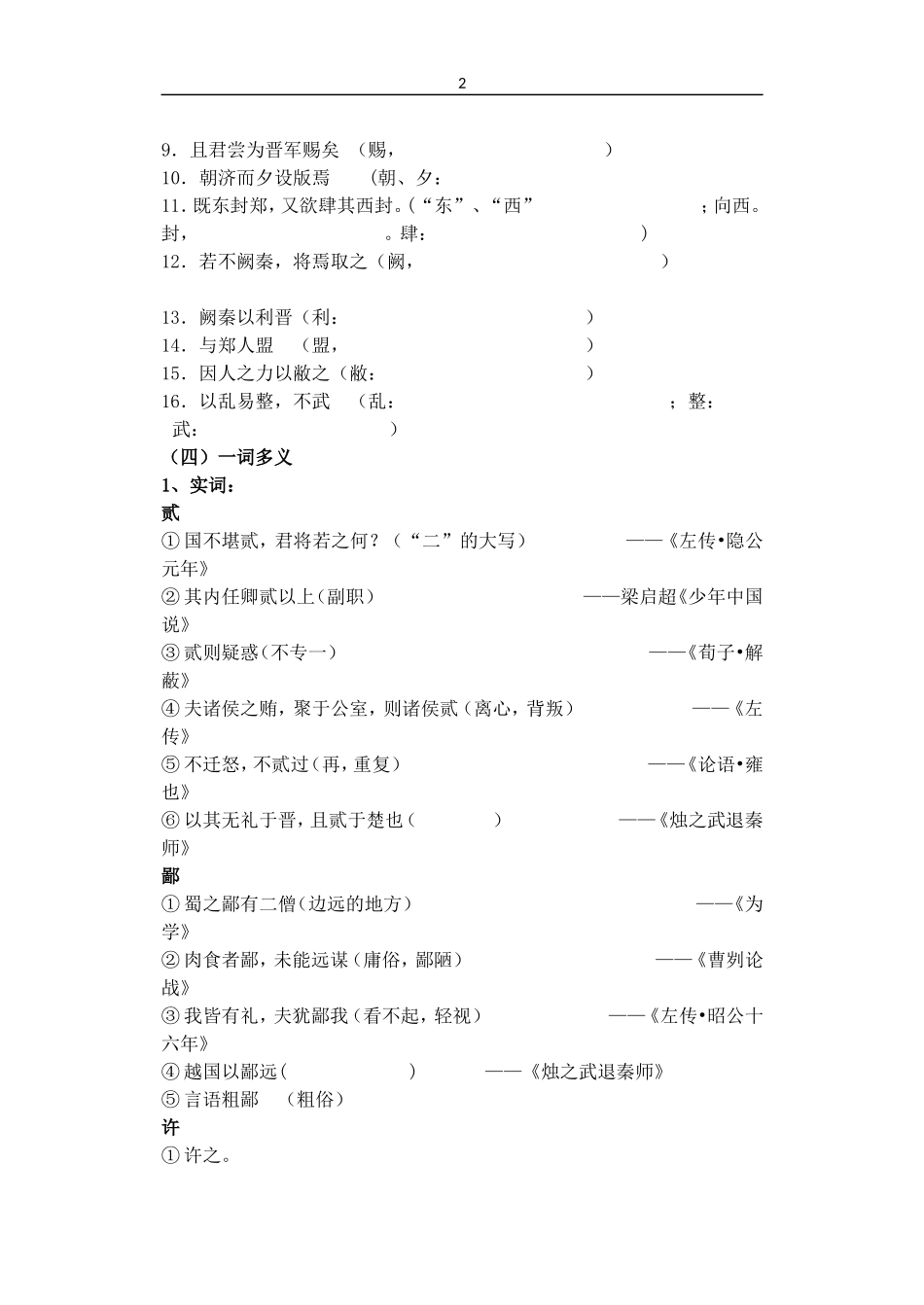 烛之武退秦师知识点总结教师版_第2页