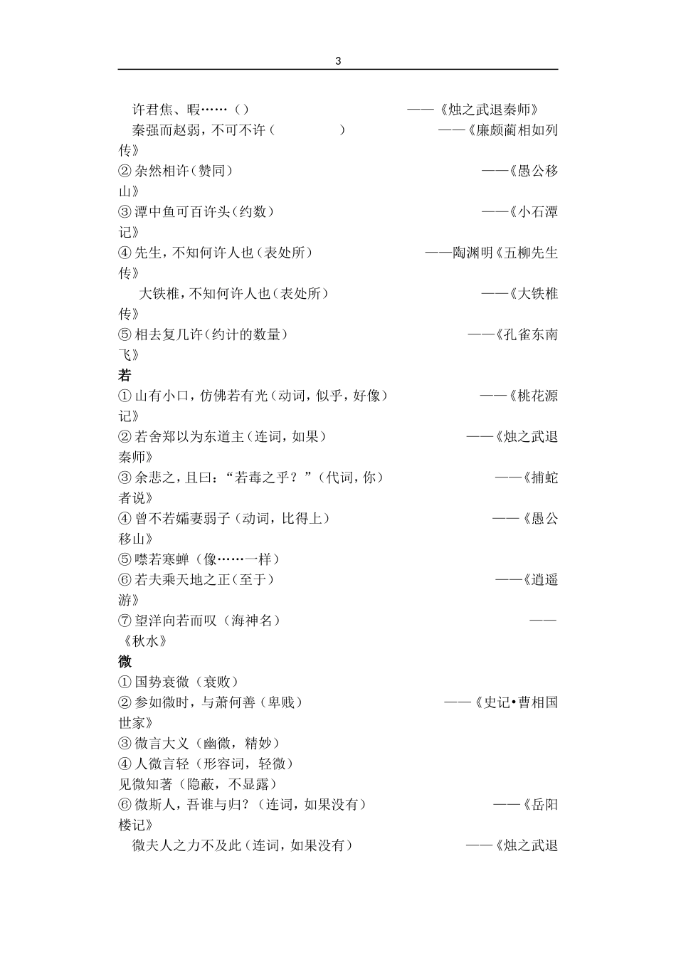 烛之武退秦师知识点总结教师版_第3页