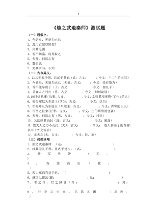 烛之武退秦师知识点总结教师版