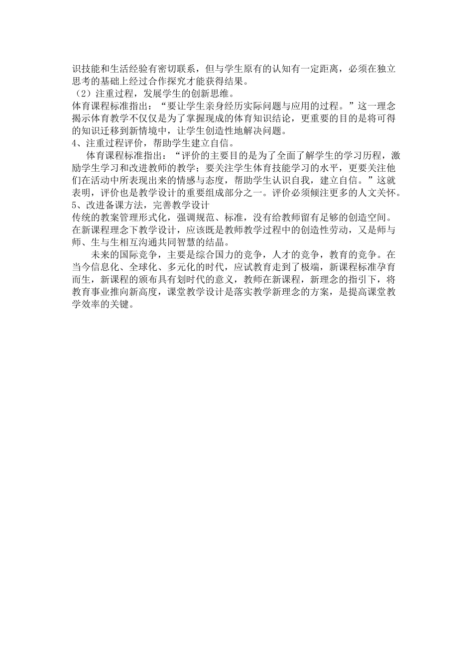 新课标下小学体育教学设计_第2页
