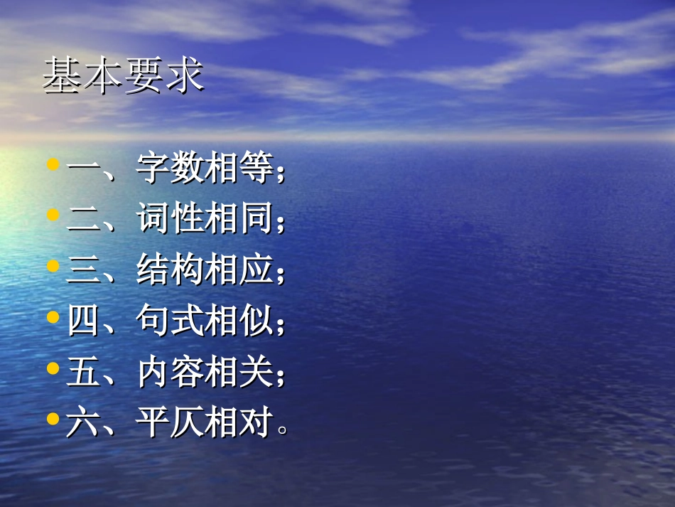 对联基本知识_第2页