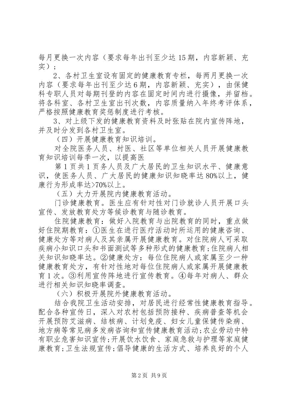 XX年医院健康教育工作计划1_第2页