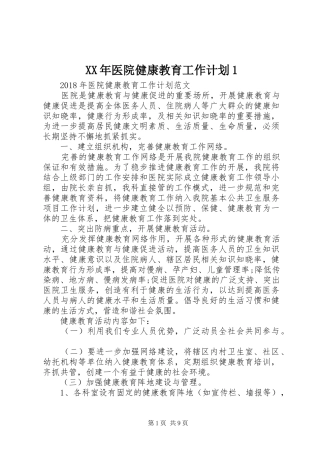 XX年医院健康教育工作计划1