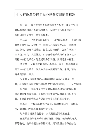 中央行政单位通用办公设备家具配置标准