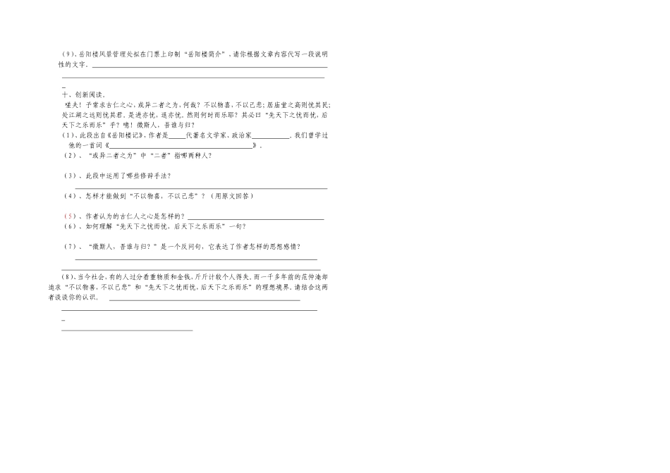 《岳阳楼记》练习题_第3页