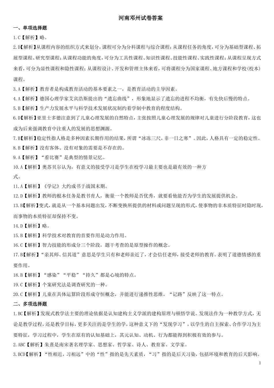 河南邓州试卷答案_第1页