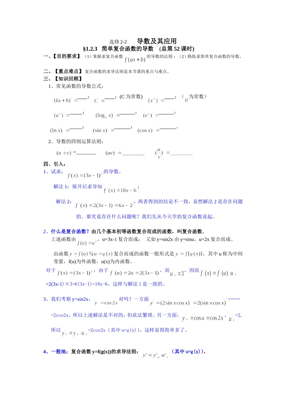 简单复合函数的导数_第1页