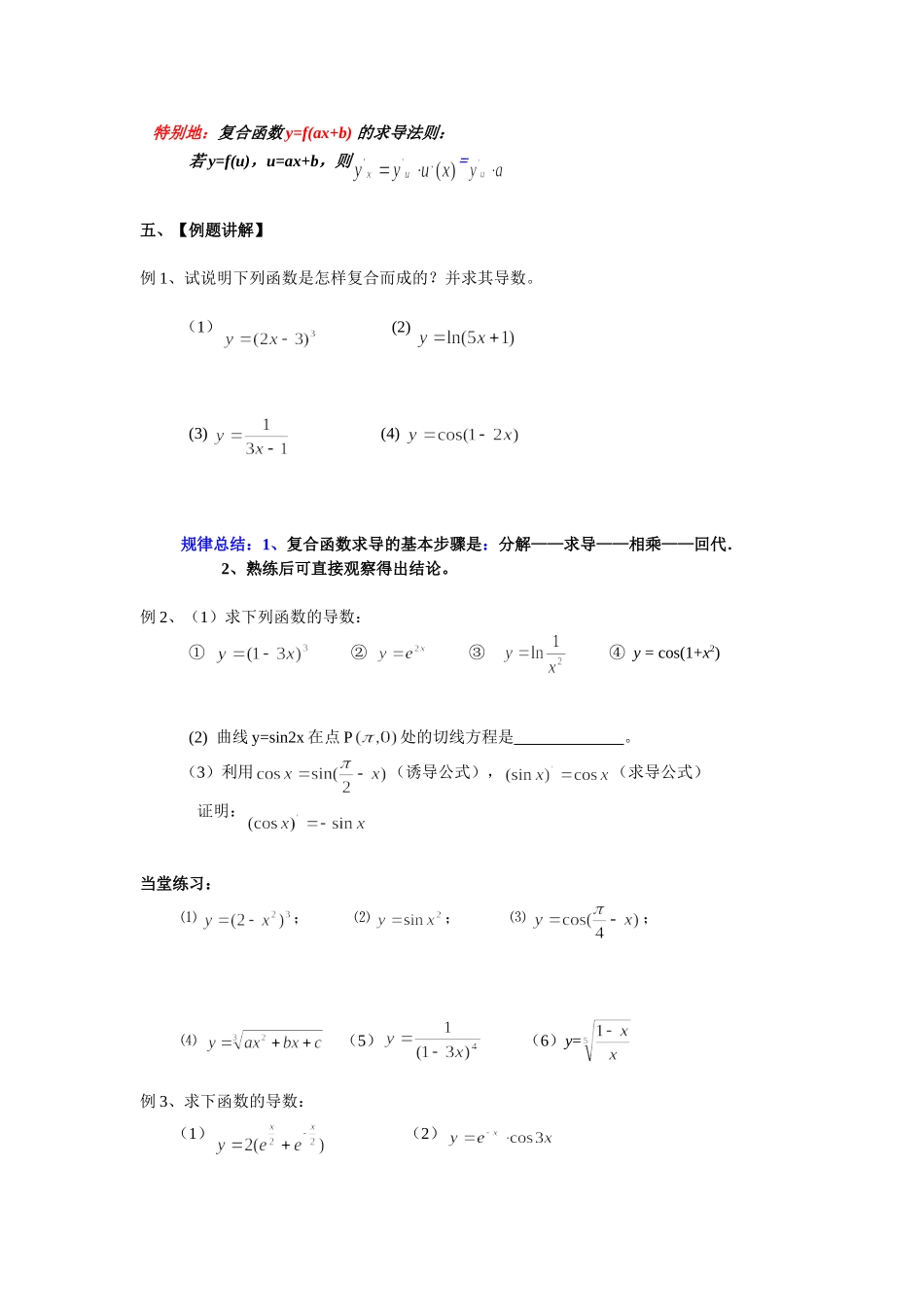 简单复合函数的导数_第2页