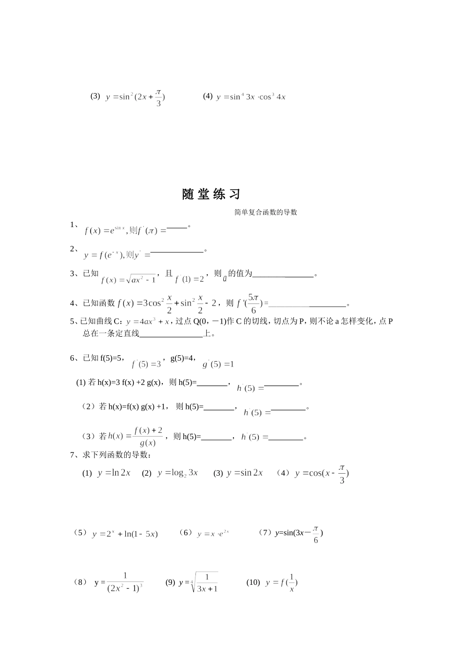 简单复合函数的导数_第3页