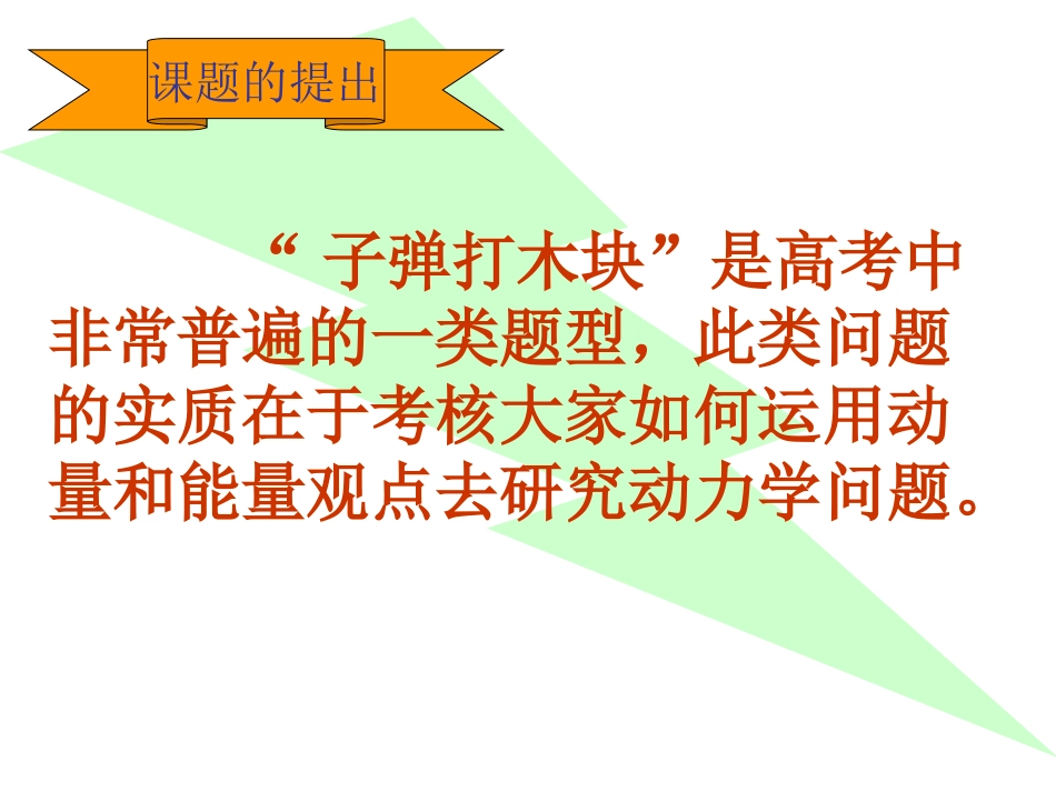 ‘子弹打木块’专题_第2页
