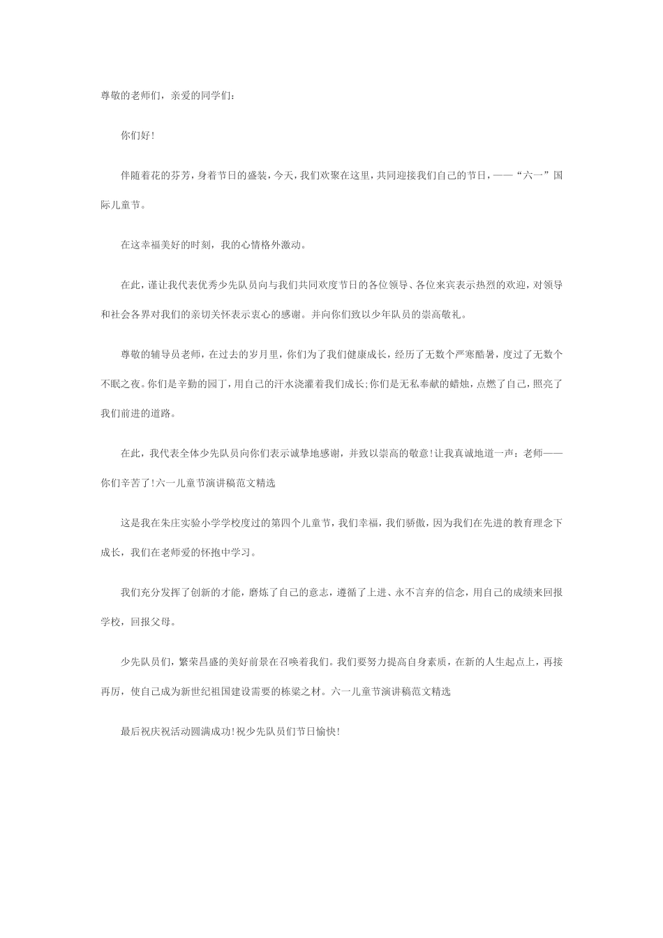 尊敬的老师们_第1页