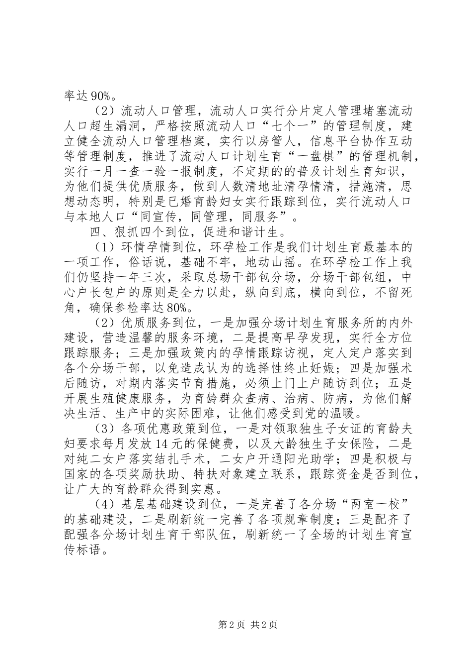 XX年垦殖场计划生育工作总结_第2页