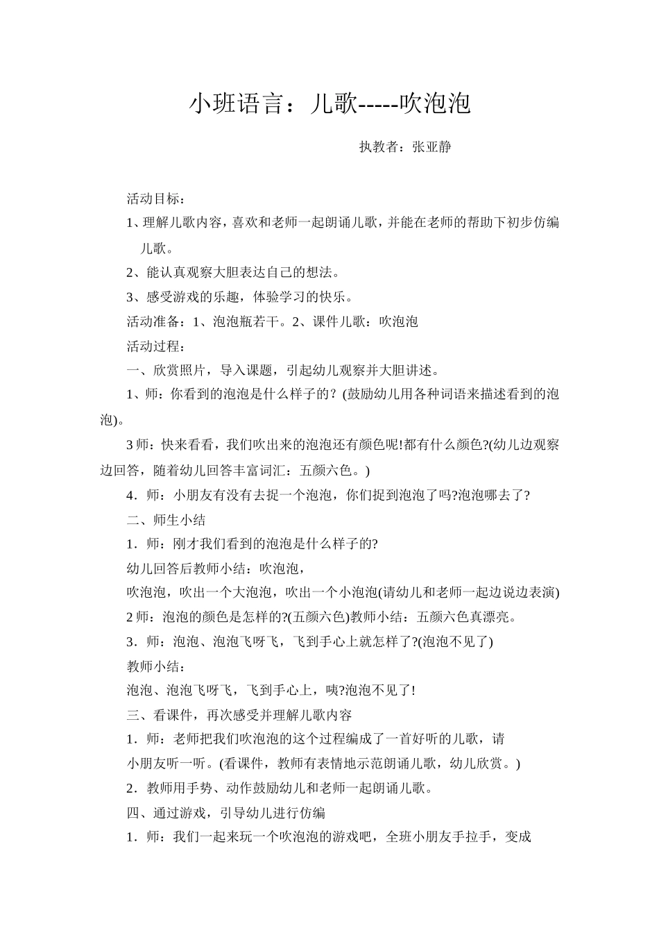 小班语言吹泡泡教案_第1页