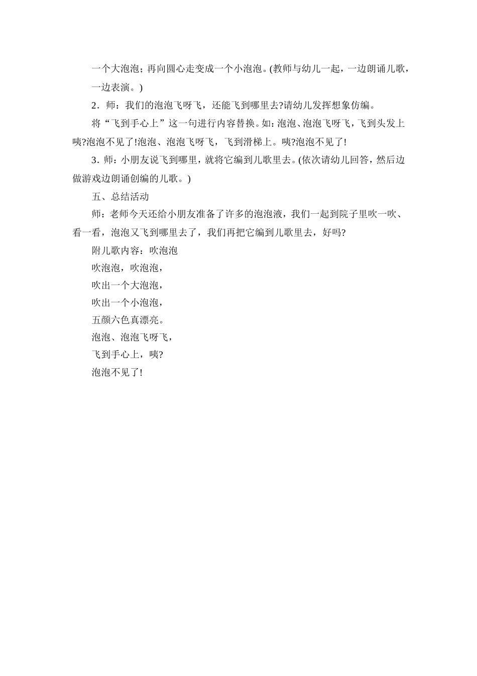 小班语言吹泡泡教案_第2页