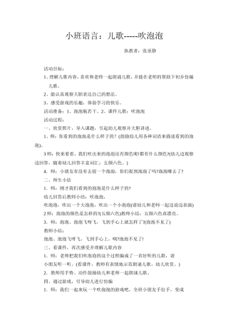 小班语言吹泡泡教案