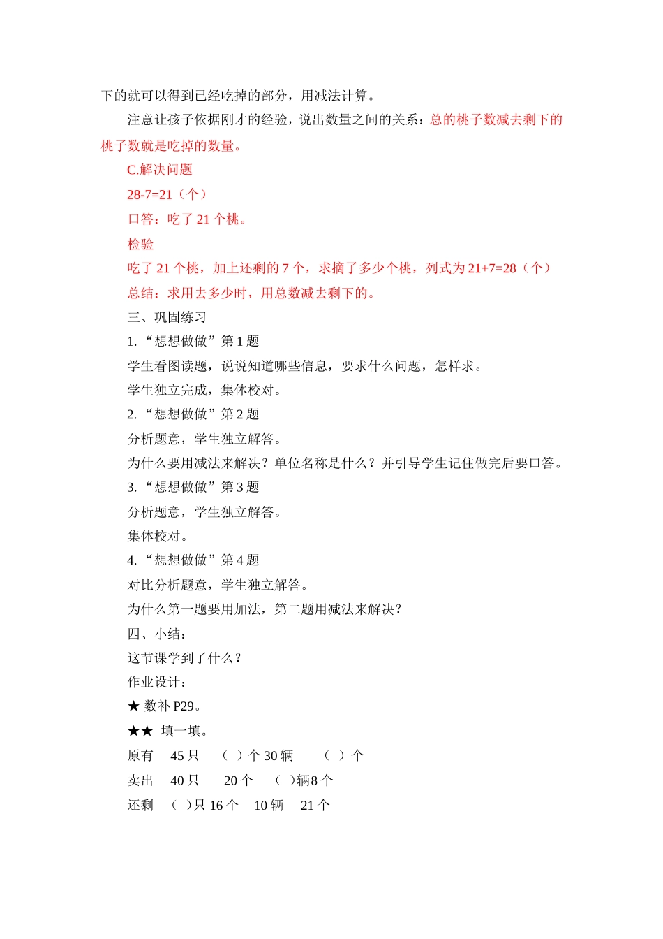 求减数的实际问题（第二稿）_第2页