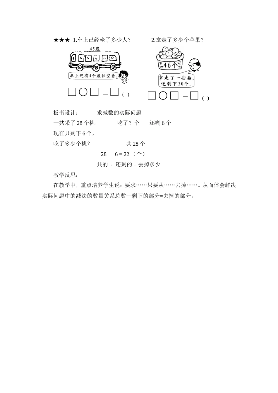 求减数的实际问题（第二稿）_第3页