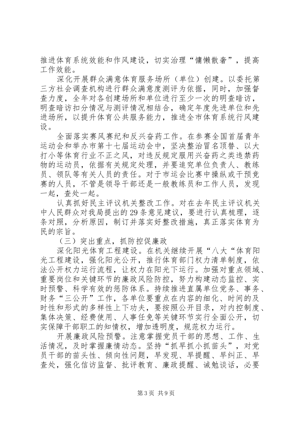 关于统计局年度职工的个人工作计划_第3页