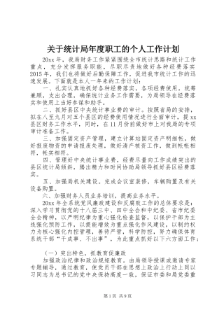 关于统计局年度职工的个人工作计划