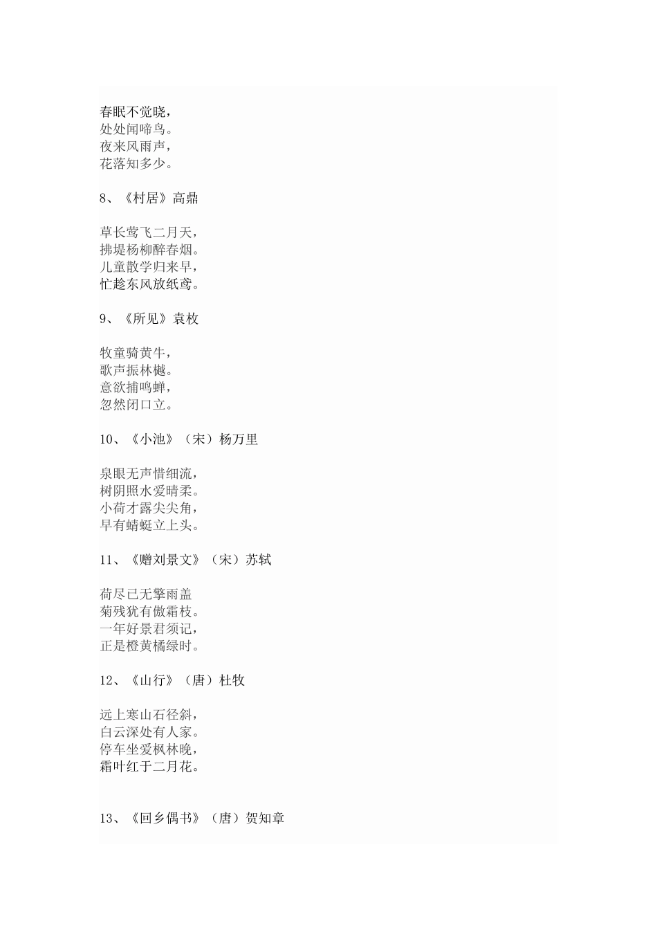 小学生必背古诗词100首_第2页