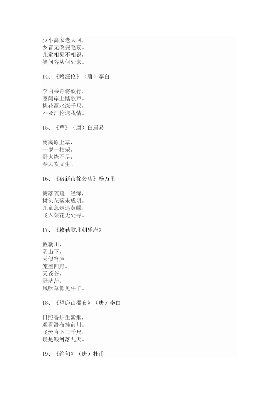 小学生必背古诗词100首_第3页